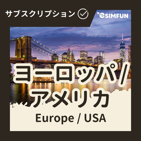 【Subscription - Europe and America】ESIM 5GB every 30 days