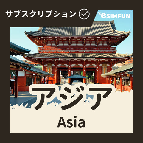 【Subscription - Asia Region】ESIM 5GB every 30 days