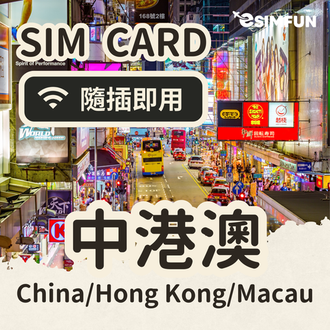 China Hong Kong Macau 5G Physical Card