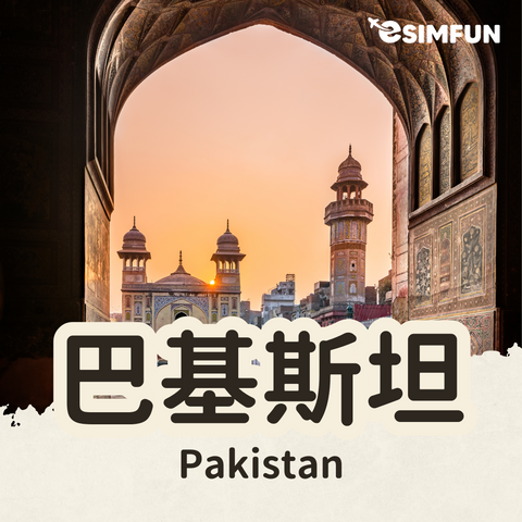 【Pakistan】ESIM Pakistan Internet