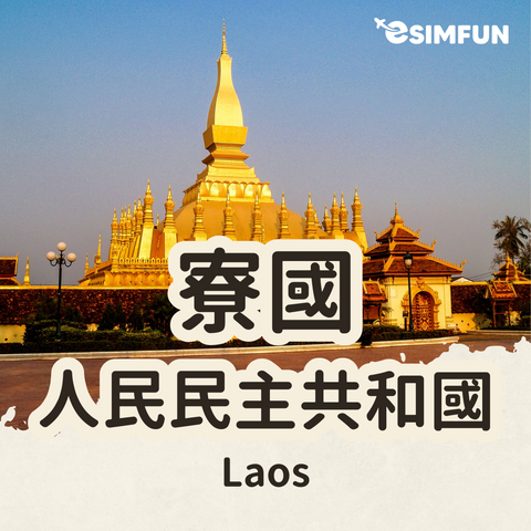 【Laos】ESIM Laos Internet