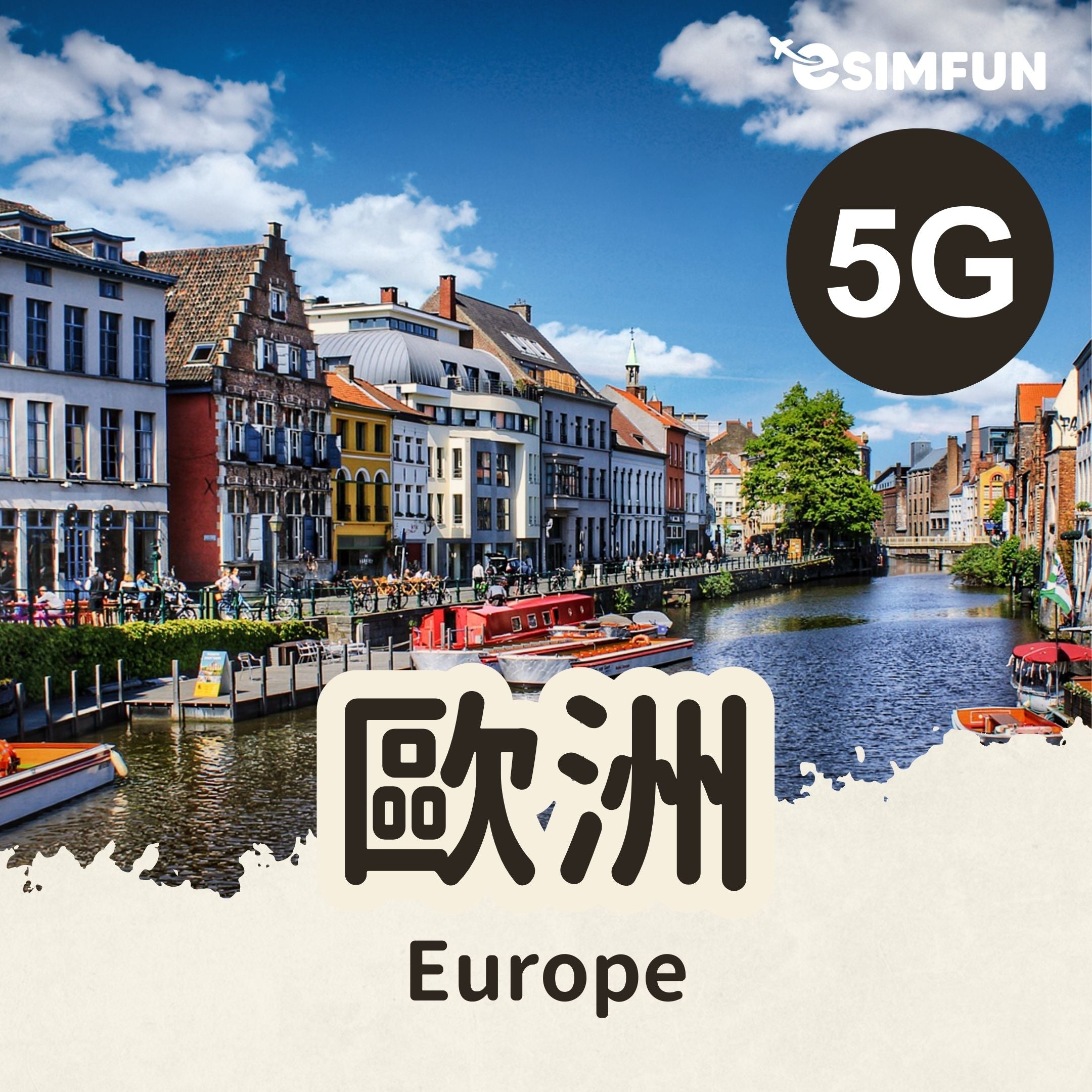 【歐洲 35 國上網】ESIM 歐洲 5G EU 35 國任用 – ESIMFUN