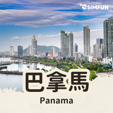 【Panama】ESIM Panama Internet
