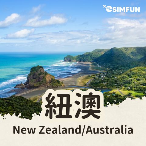 【뉴질랜드 및 호주 인터넷】ESIM 뉴질랜드 및 호주 카드 