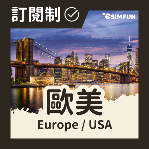 【Subscription - Europe and America】ESIM  5GB every 30 days