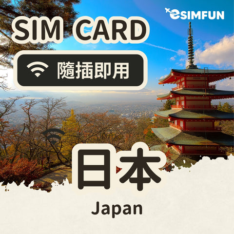 [일본인터넷] ESIM Japan Card - 데이터 무제한, 무제한 먹기 