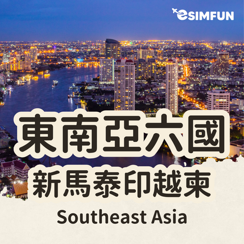 【Singapore, Malaysia, Thailand, India, Vietnam and Cambodia】ESIM 6 Southeast Asian Countries