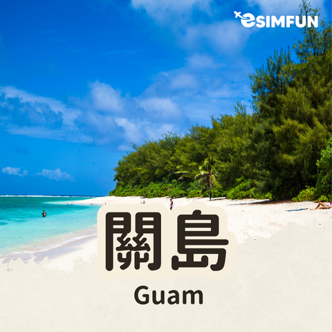 【Guam】ESIM Guam Internet