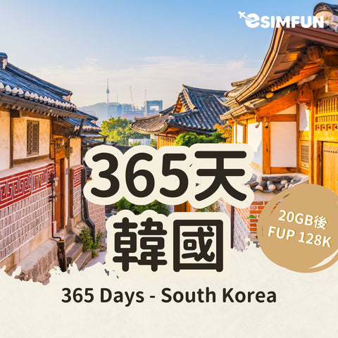 365 Days Korea Internet Plan ESIM 5G Korea Annual Card (SK Telecom)