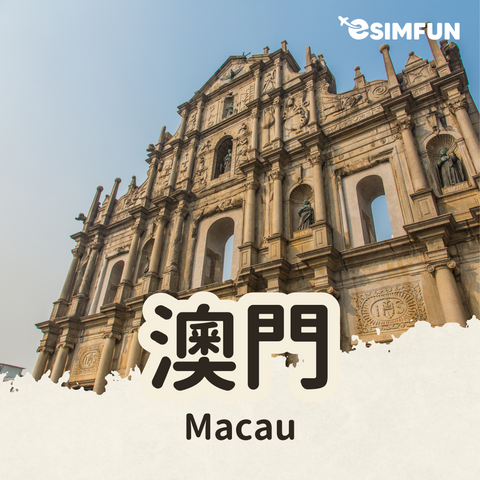 【Macao Internet】ESIM Macao Card