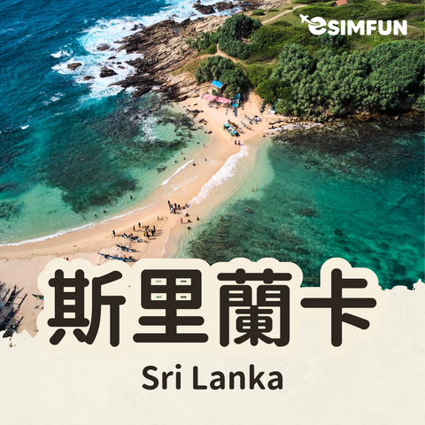 【Sri Lanka】ESIM Sri Lanka Internet