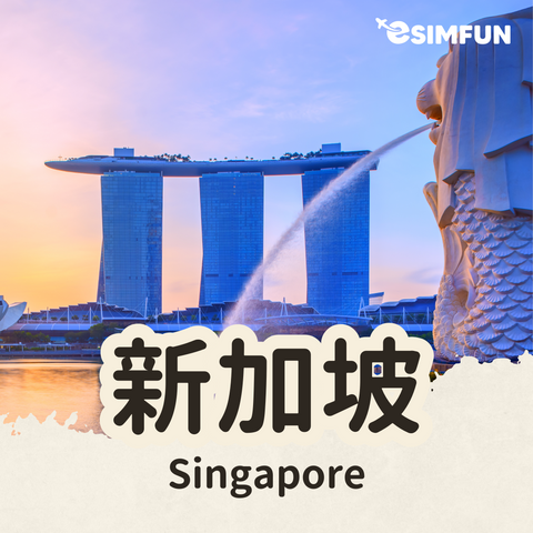 [싱가포르인터넷] ESIM 싱가포르 카드 