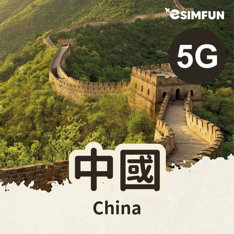 【China】ESIM China Internet