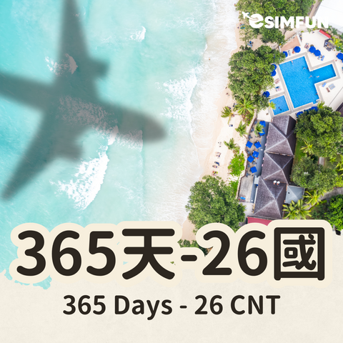 【365 天全球 26 國上網】ESIM 全球 26 國，飛行平安專區