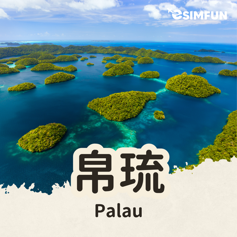 【Palau】ESIM Palau Internet