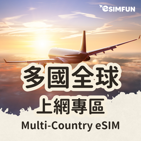 【ESIM Worldwide for most Countries】ESIM Worldwide Internet