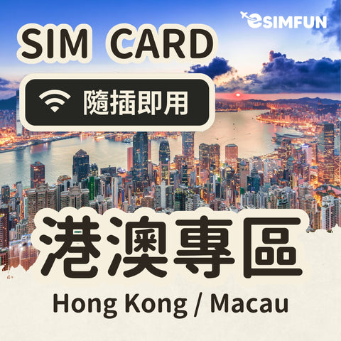 【Hong Kong and Macau Internet】Hong Kong Macau Physical Card