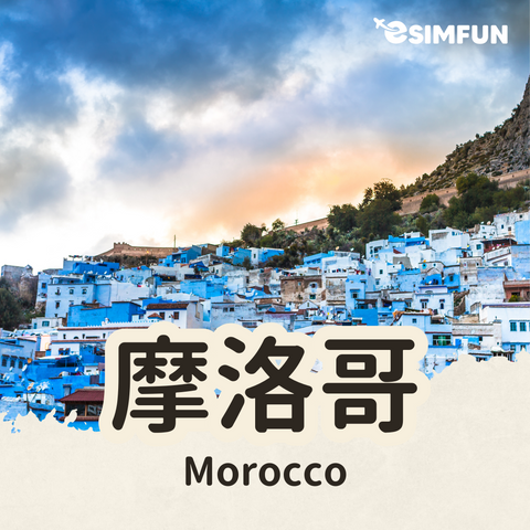 【Morocco】ESIM Morocco Internet