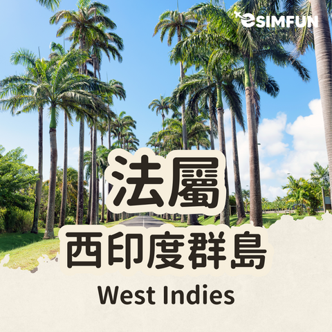 【French West Indies】ESIM French West Indies Internet